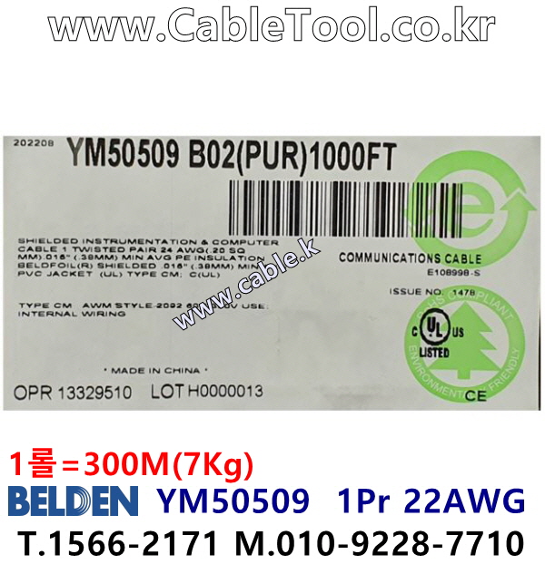 벨덴케이블 YM50509 BELDEN 라인 레벨 (300m)