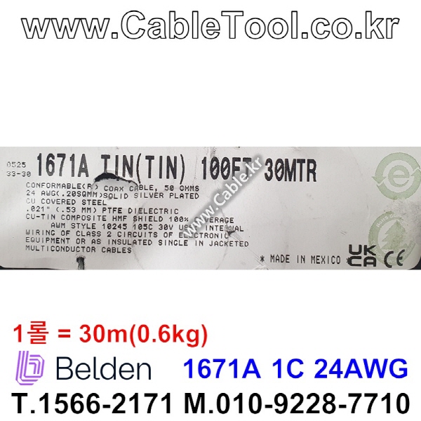 30m(롤) 벨덴1671A 미터당 ₩10,660 벨덴케이블 1671A BELDEN 1671A 1C 24AWG RG-CABLE