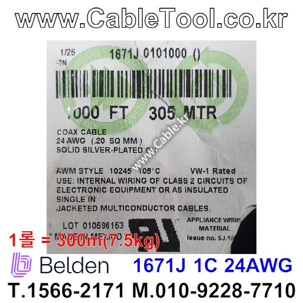 벨덴케이블 1671J BELDEN (블랙 300m)