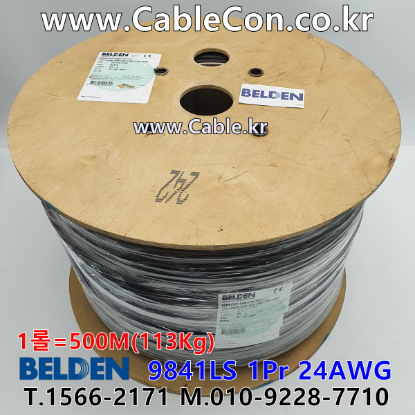500m(롤) 벨덴9841LS (미터당 ₩22,570) 벨덴케이블 9841LS BELDEN 9841LS 1Pr #24 9841LS