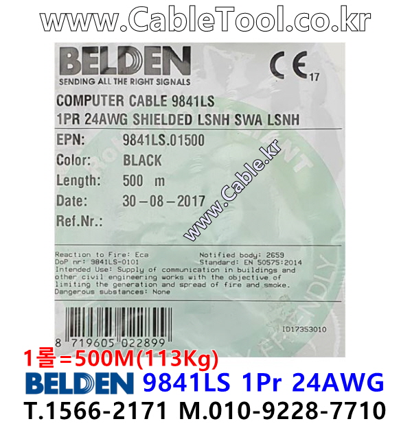 BELDEN 9841LS 500M(1롤)