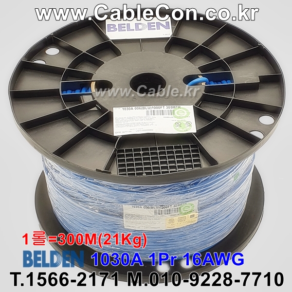 300m(롤) 벨덴1030A (미터당 ₩6,000) 벨덴케이블 1030A BELDEN 1030A 1Pr 16AWG Paired (블루)