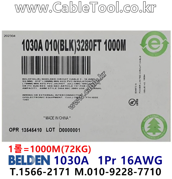 1000m(롤) 벨덴1030A (미터당 ₩5,900) 벨덴케이블 1030A BELDEN 1030A 1Pr 16AWG Paired (블랙)