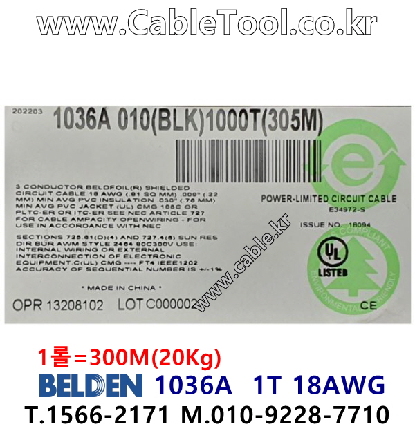 300m(롤) 벨덴1036A (미터당 ₩10,290) 벨덴케이블 1036A BELDEN 1036A 1Triad 18AWG Multi Conductor 블랙