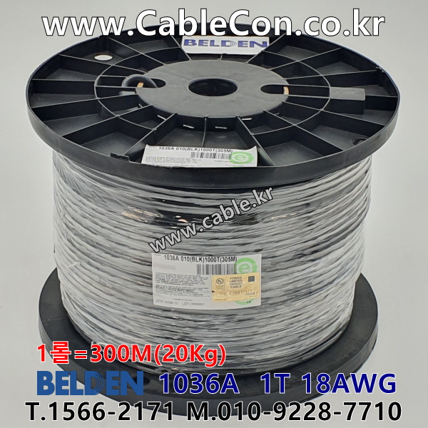 300m(롤) 벨덴1036A (미터당 ₩10,290) 벨덴케이블 1036A BELDEN 1036A 1Triad 18AWG Multi Conductor 블랙