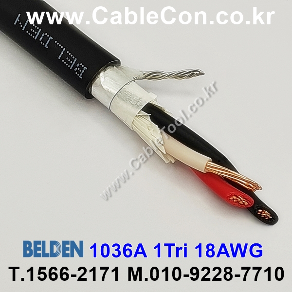 벨덴케이블 1036A BELDEN (300m)