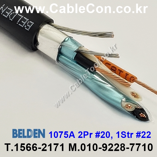벨덴케이블 1075A BELDEN (300m)