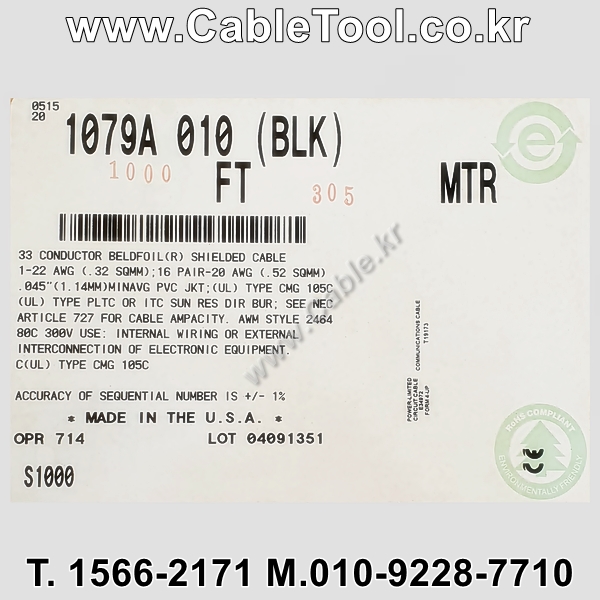 벨덴케이블 1079A BELDEN (Black 300m)