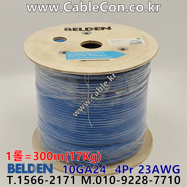벨덴케이블 10GA24 BELDEN (Blue 300m)