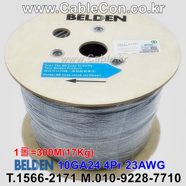 BELDEN 10GA24 Gray (300미터) 벨덴케이블