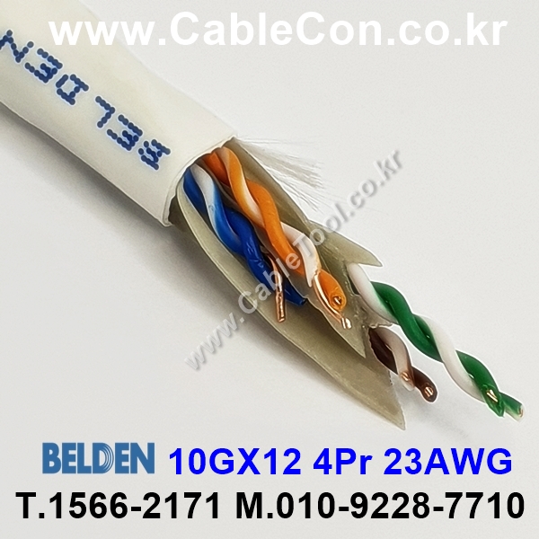 300m(롤) 벨덴10GX12 (미터당 ₩3,450) 벨덴케이블 10GX12 BELDEN 10GX12 4Pair 23AWG Paired
