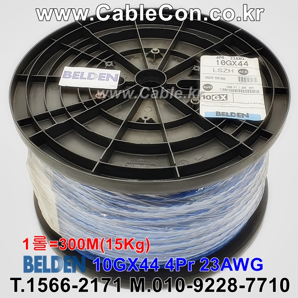 벨덴케이블 10GX44 BELDEN (Blue 300m)