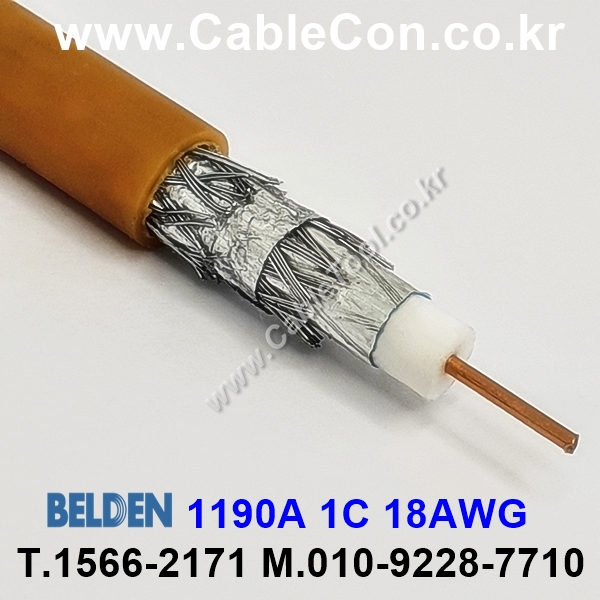 벨덴케이블 1190A BELDEN (300m)