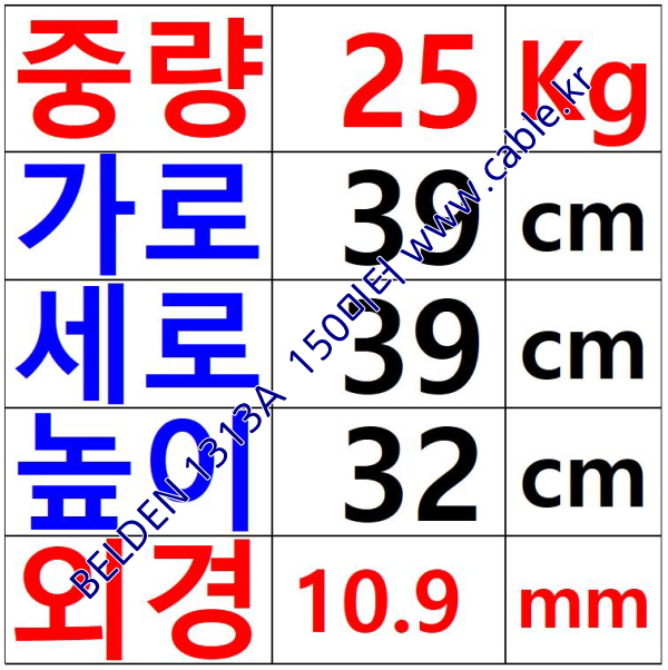 벨덴케이블 1313A BELDEN (150m)