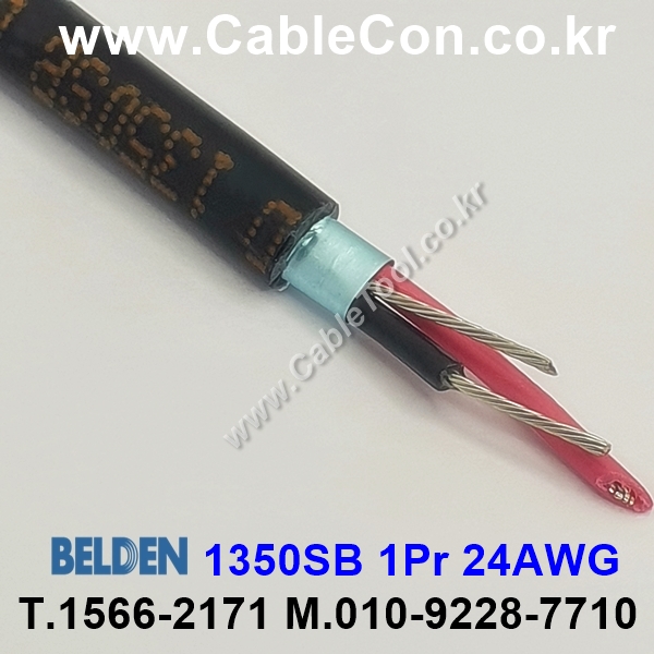 300m(롤) 벨덴1350SB (미터당 ₩7,930) 벨덴케이블 1350SB BELDEN 1350SB 1Pr 24AWG 오디오멀티 블랙
