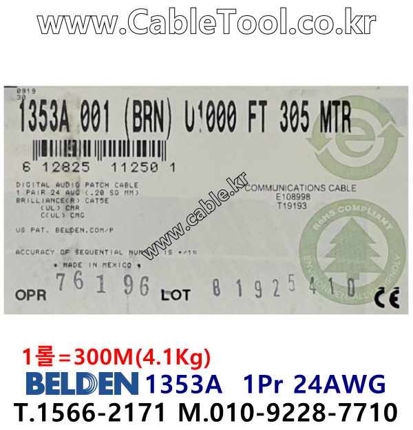 300m(롤) 벨덴1353A (미터당 ₩1,560) 벨덴케이블 1353A BELDEN 1353A 1Pair 24AWG Cat5E UTP 브라운
