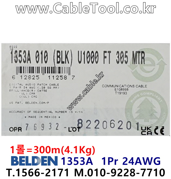 300m(롤) 벨덴1353A (미터당 ₩1,520) 벨덴케이블 1353A BELDEN 1353A 1Pair 24AWG Cat5E UTP 블랙