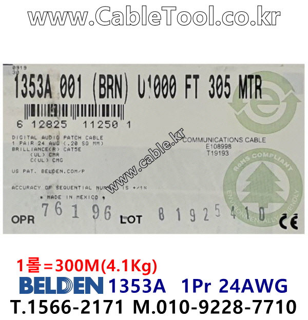 벨덴 BELDEN 1353A Brown(001) 2C 24AWG 벨덴 300M