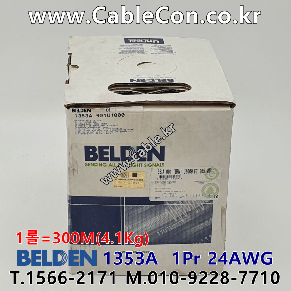 벨덴케이블 1353A BELDEN 라인 레벨 (Brown 300m)