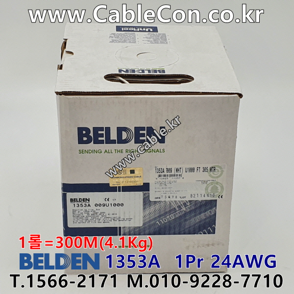 벨덴 BELDEN 1353A White(009) 2C 24AWG 벨덴 10M