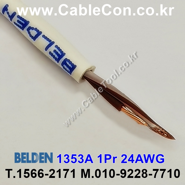 벨덴 BELDEN 1353A White(009) 2C 24AWG 벨덴 10M