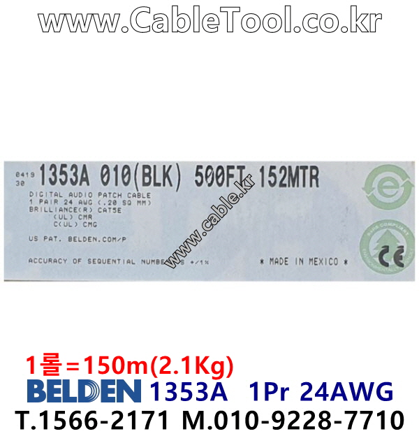 벨덴케이블 1353A BELDEN 라인 레벨 (Black 150m)