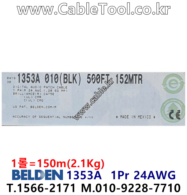 벨덴 BELDEN 1353A Black(010) 2C 24AWG 벨덴 150M