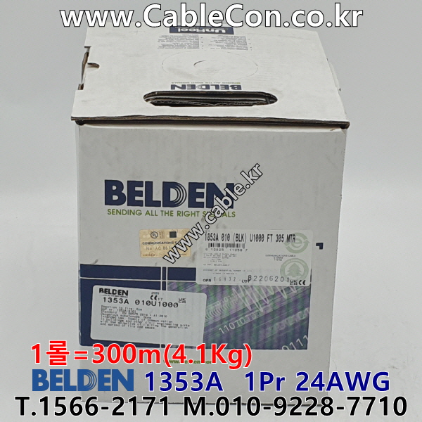 벨덴케이블 BELDEN 1353A 라인 레벨 (Black 300m)