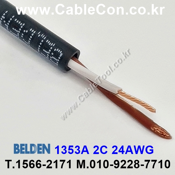 벨덴 BELDEN 1353A Black(010) 2C 24AWG 벨덴 300M