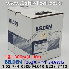 벨덴 BELDEN 1353A Black(010) 2C 24AWG 벨덴 300M