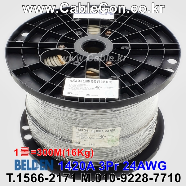 300m(롤) 벨덴1420A (미터당 ₩2,670) 벨덴케이블 1420A BELDEN 1420A 3Pr 24AWG RS422