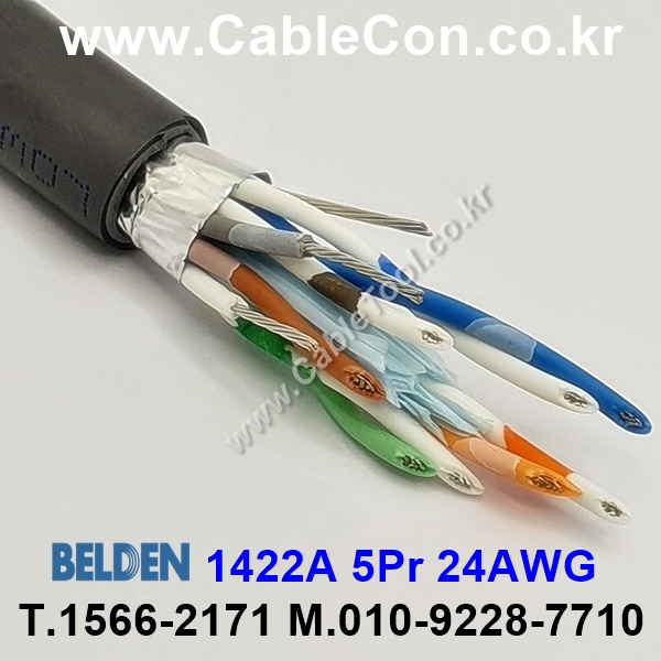 300m(롤) 벨덴1422A (미터당 ₩4,170) 벨덴케이블 1422A BELDEN 1422A 5Pr 24AWG RS422