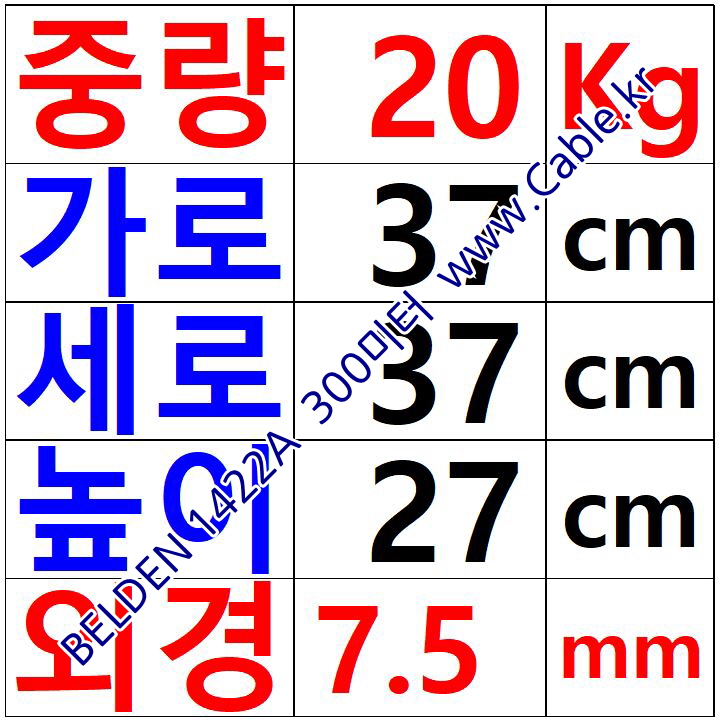 벨덴케이블 1422A BELDEN (Chrome 300m)
