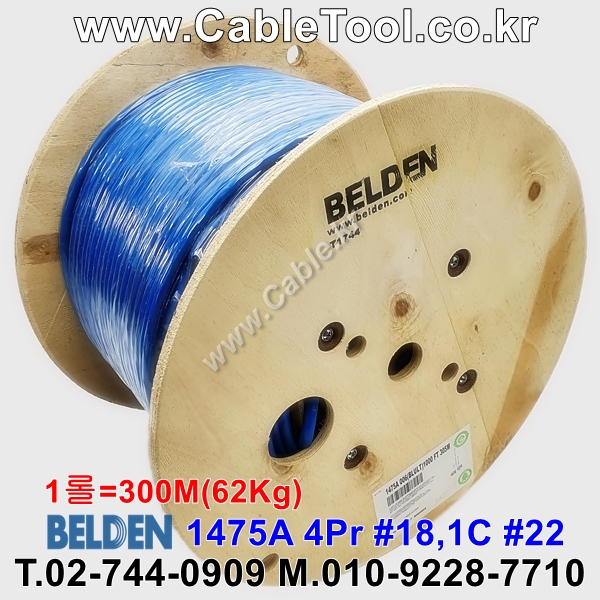 BELDEN 1475A 006(Blue) 4Pair 18AWG + 1C 22AWG 벨덴 300M