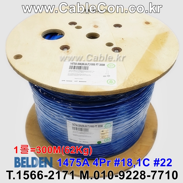 BELDEN 1475A 006(Blue) 4Pair 18AWG + 1C 22AWG 벨덴 300M