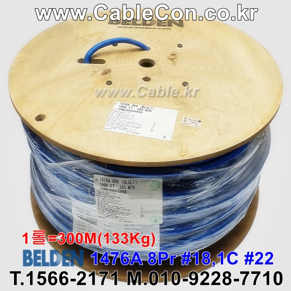 벨덴케이블 1476A BELDEN (Blue 300m)