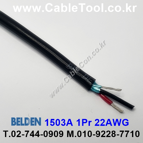 300m(롤) 벨덴1503A (미터당 ₩1,550) 벨덴케이블 1503A BELDEN 1503A 1Pair 22AWG 라인 레벨 블랙