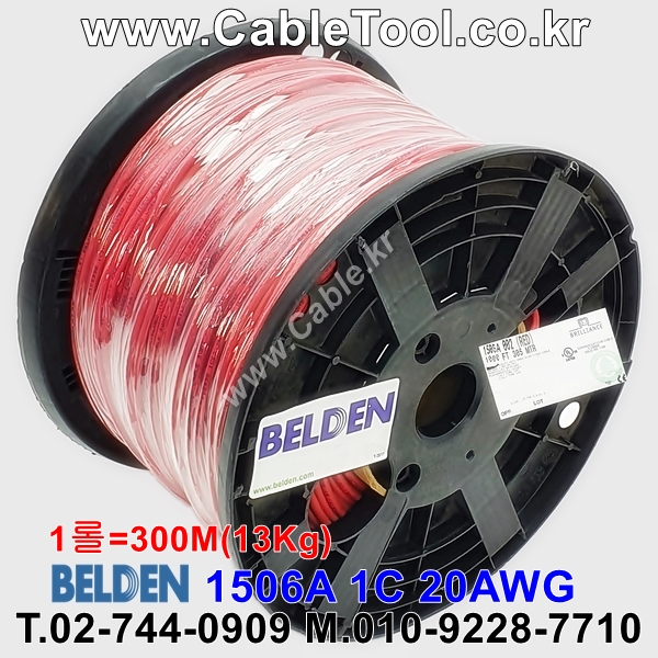 벨덴케이블 1506A BELDEN (Red 300m)