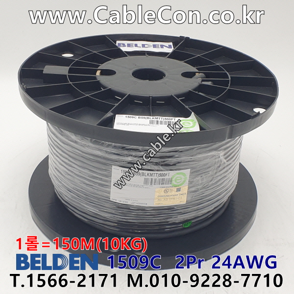 벨덴케이블 1509C BELDEN 오디오멀티 (Black 150m)
