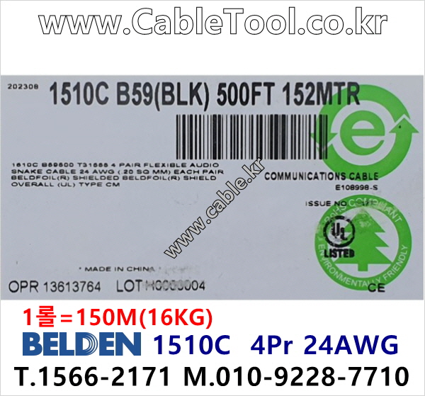 벨덴케이블 1510C BELDEN 오디오멀티 (Black 150m)