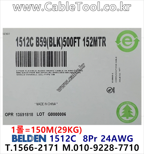 벨덴케이블 1512C BELDEN 오디오멀티 (Black 150m)