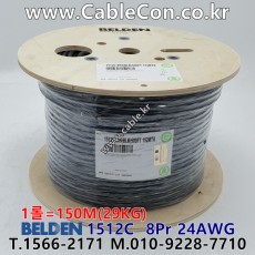 BELDEN 1512C B59(Black) 8Pair 24AWG 벨덴 150M