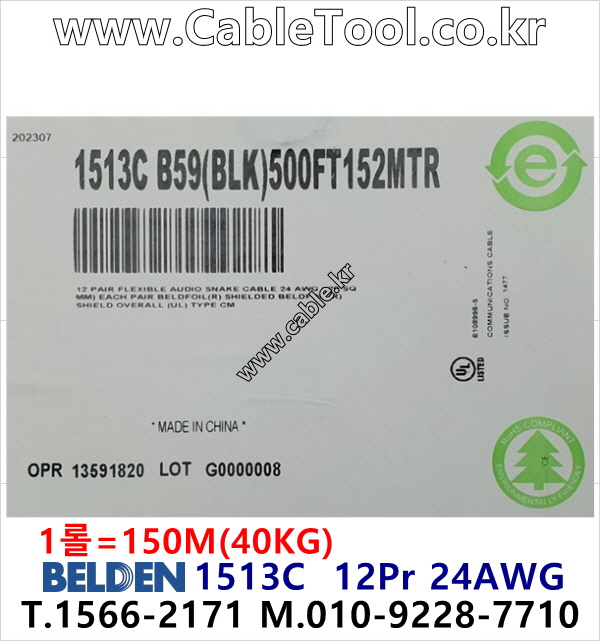 벨덴케이블 1513C BELDEN 오디오멀티 (Black 150m)