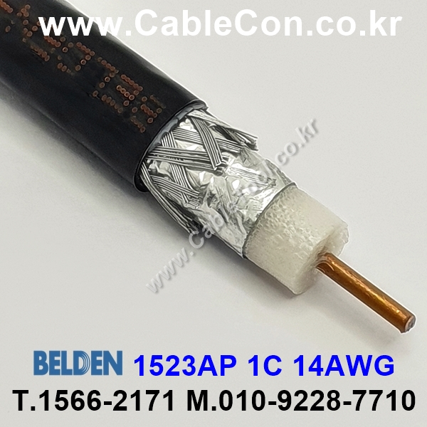 300m(롤) 벨덴1523AP (미터당 ₩19,740) 벨덴케이블 1523AP BELDEN 1523AP 1Coax 14AWG Plenum 자켓 CMP