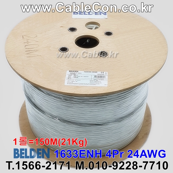 BELDEN 1633ENH 00(Gray) Cat5e F/UTP 벨덴 1롤 500M