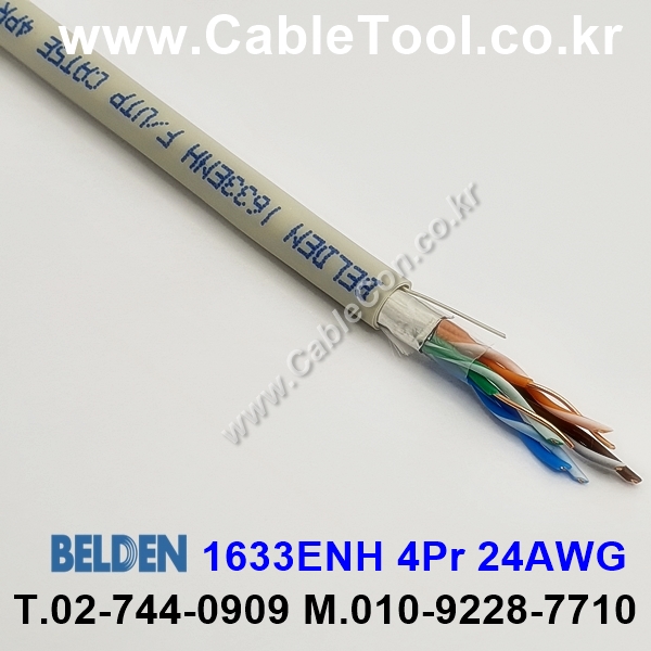 벨덴케이블 1633ENH BELDEN (Gray 500m)