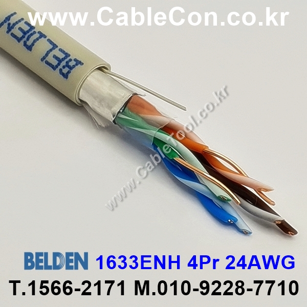 벨덴케이블 1633ENH BELDEN (Gray 500m)