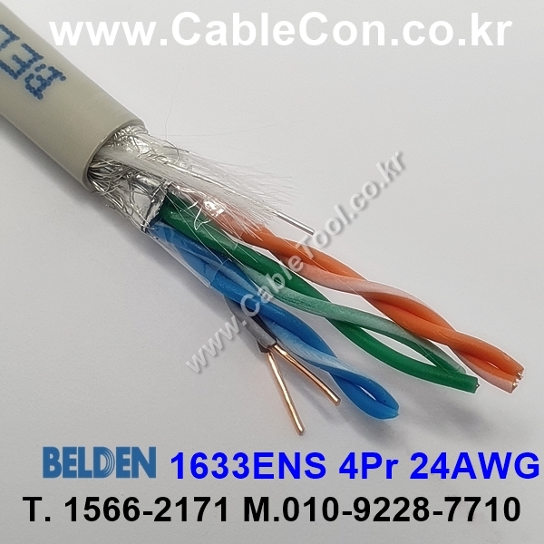 BELDEN 1633ENS 00(Gray) 4Pair 24AWG 벨덴 300M