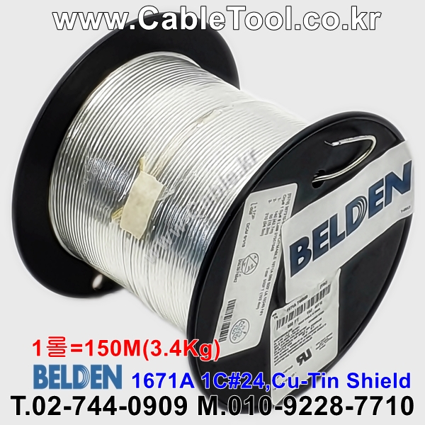 벨덴케이블 1671A BELDEN (TIN 150m)