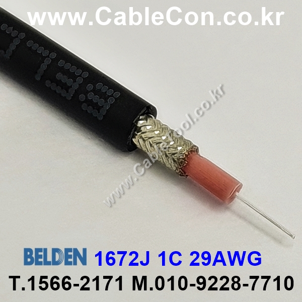 300m(롤) 벨덴1672J (미터당 ₩32,980) 벨덴케이블 1672J BELDEN 1672J 1Coax 29AWG RG Cable 동축케이블 블랙